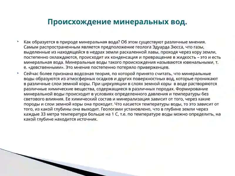 Минеральная вода 3
