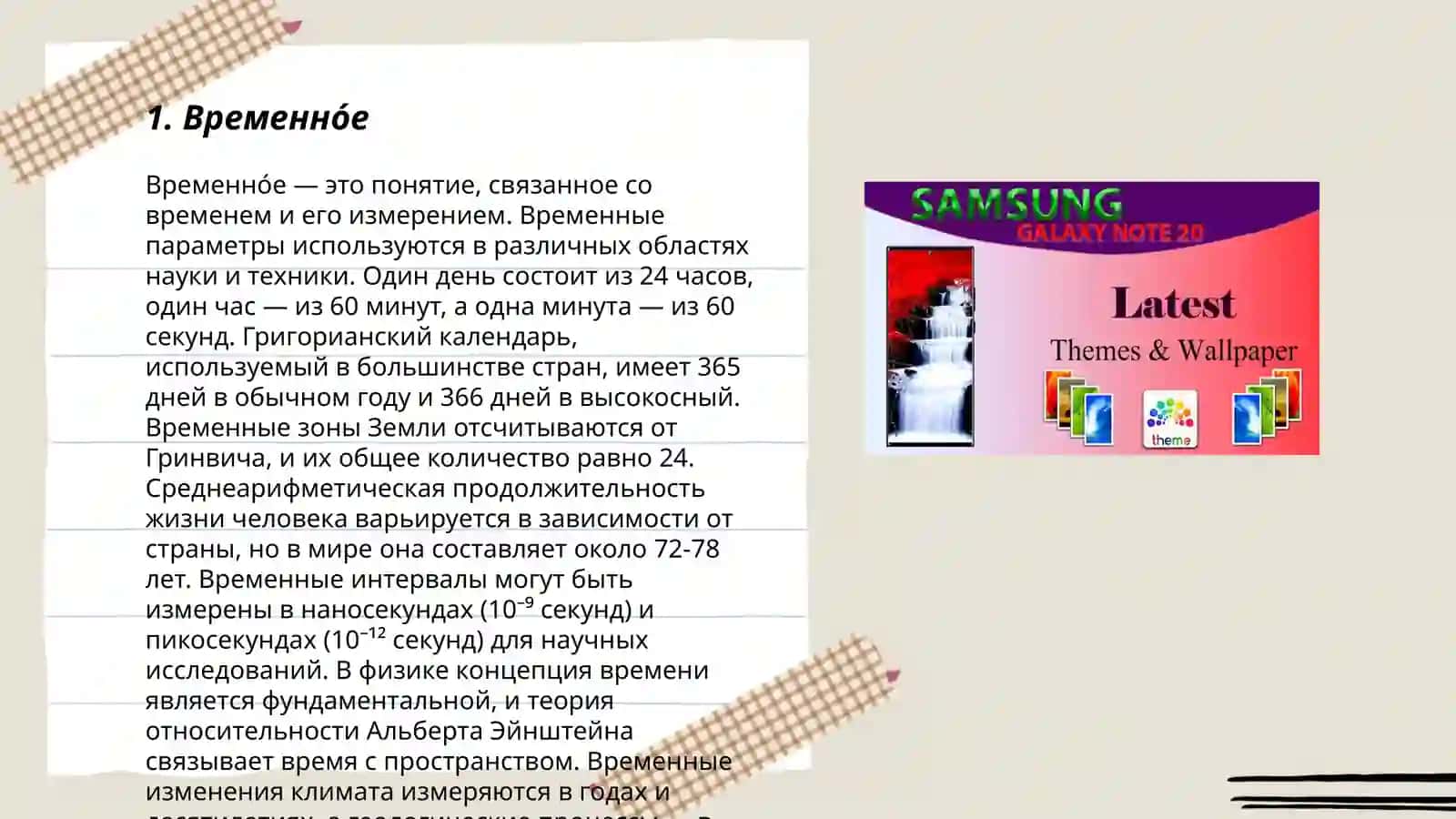 Временно́е 3