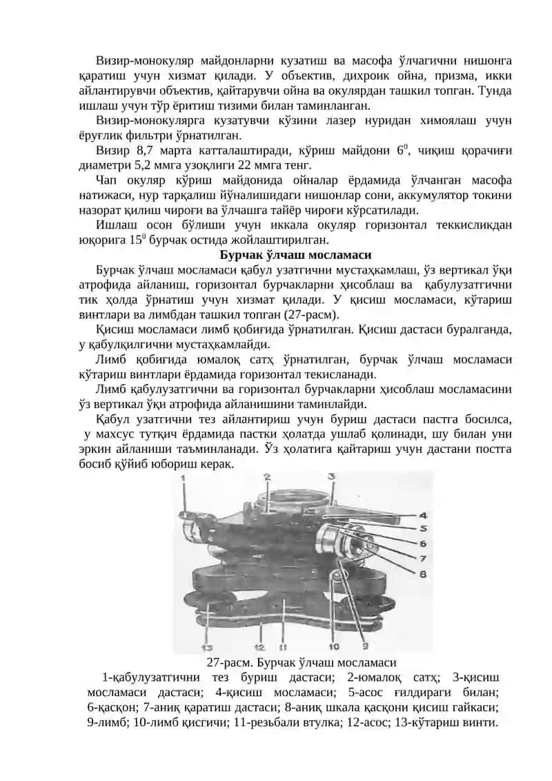 ДАК-2 артиллерия квантли дальномери 3