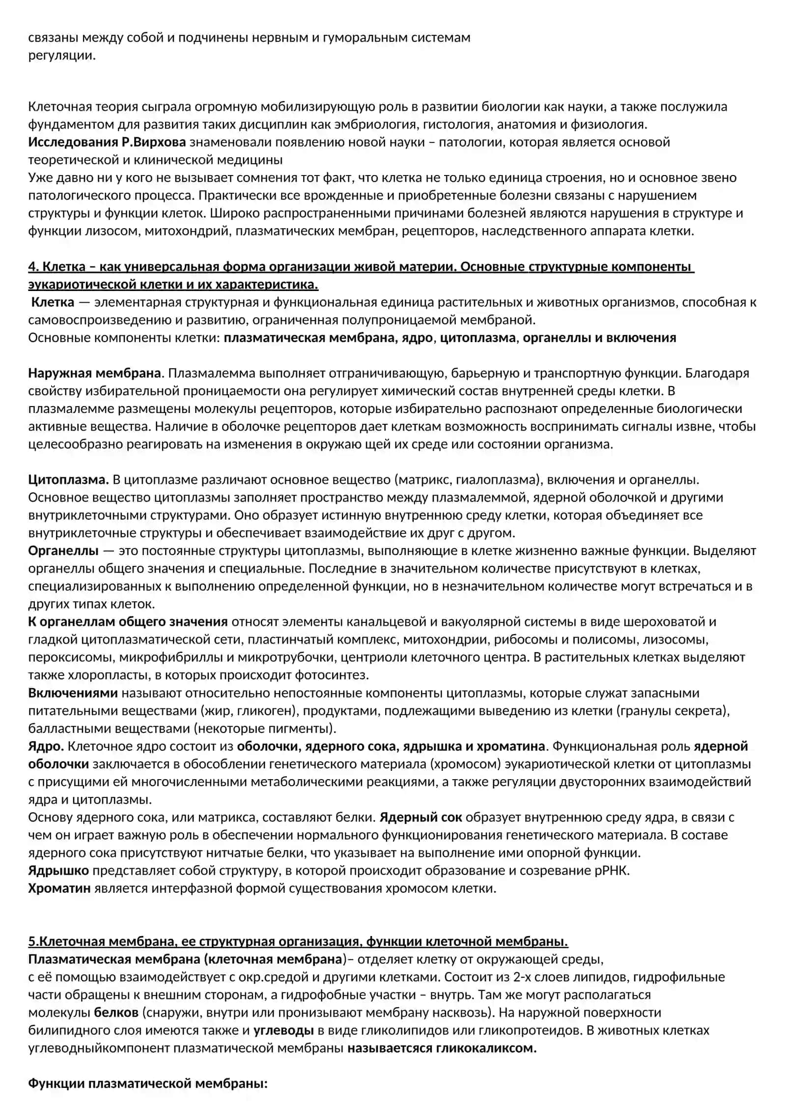 Биология – теоретическая основа медицины. Методы исследования и этапы развития биологии 3