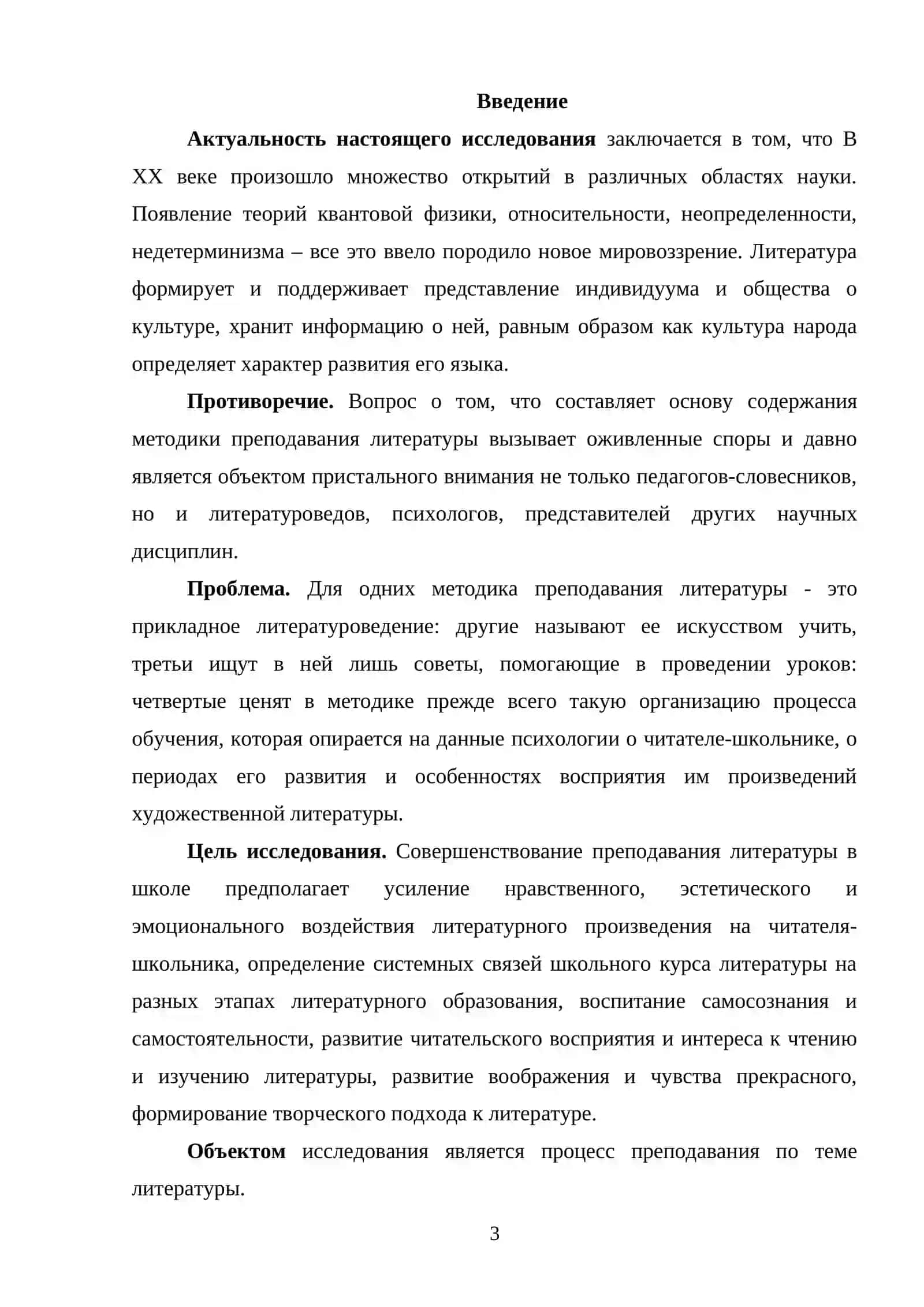 Понятие о методах и приёмах обучение методике преподавания русской литературы 3