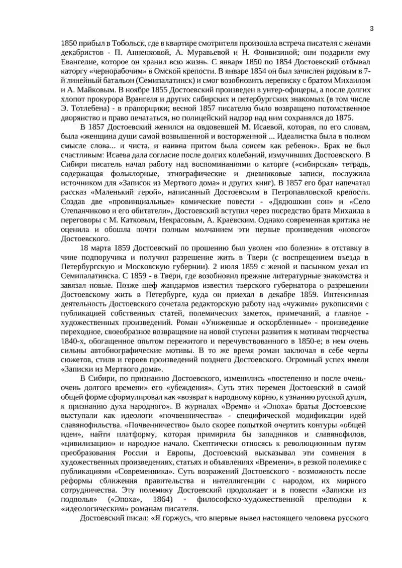 Тема №9. Творчество Ф.М. Достоевского 3
