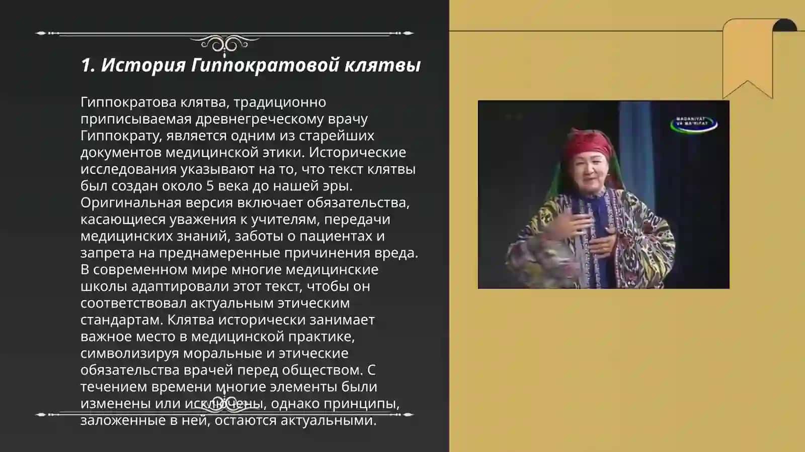 Гиппократова клятва 3