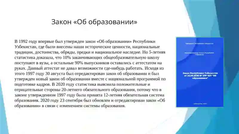 Сущность закона Республики Узбекистан «Об образовании» 3