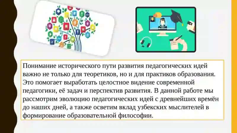 Развитие и история педагогических идей 3