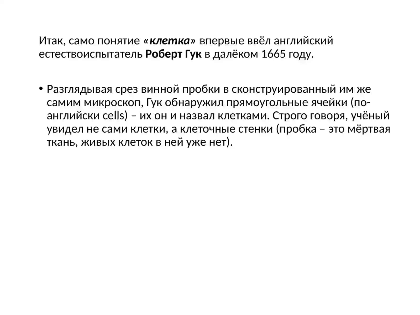 Клеточная теория 3
