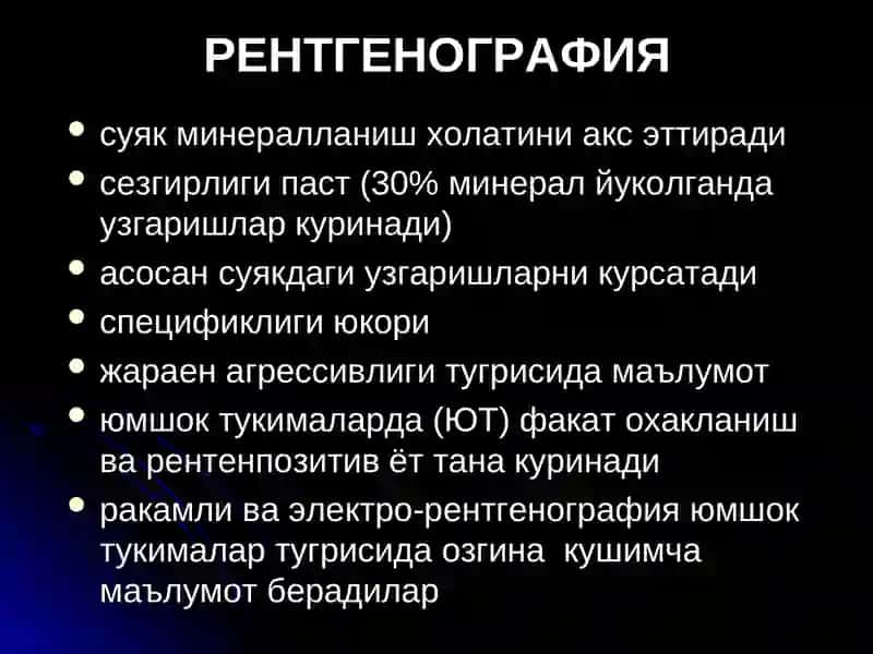 Таянч-харакат тизими касалликларининг нур ташхиси 3