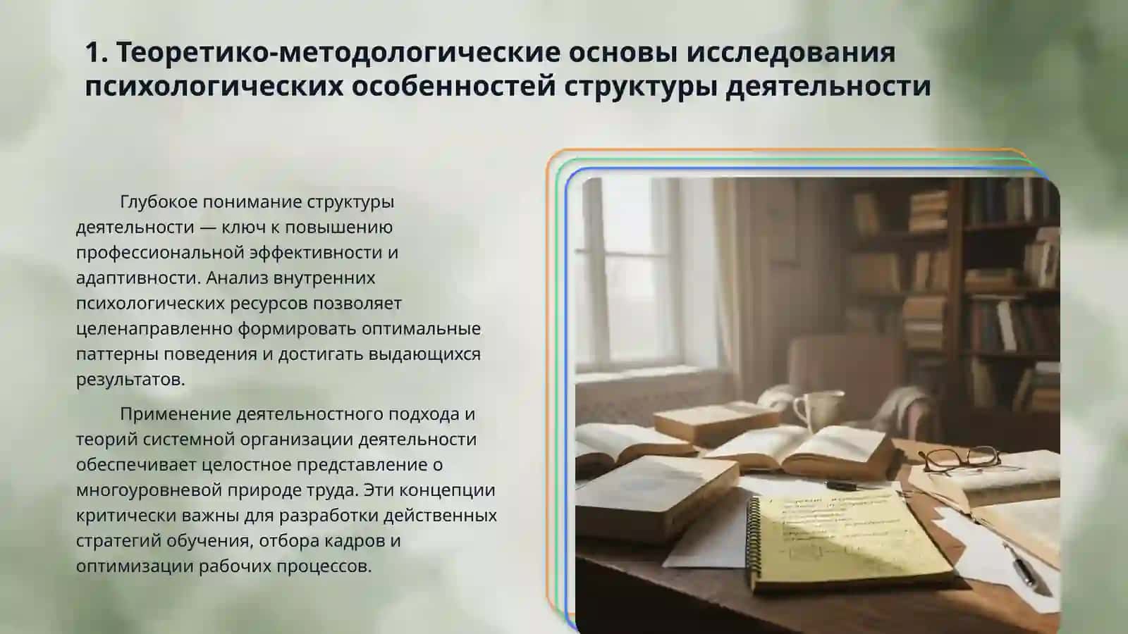 Исследование психологических особенностей структура деятельности 3