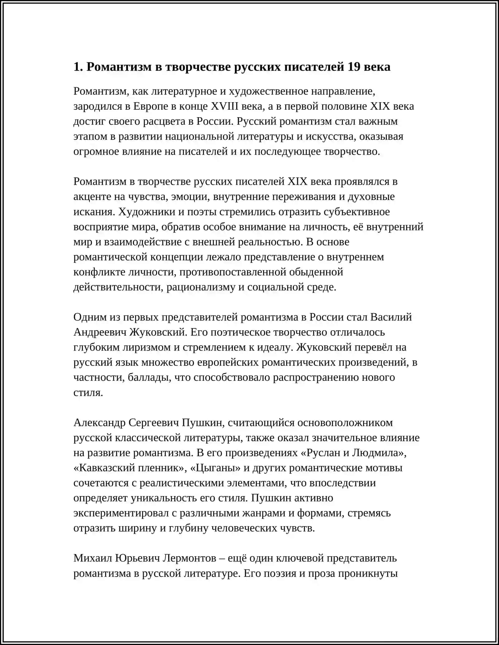 ТВОРЧЕСТВО РУССКИХ ПИСАТЕЛЕЙ 19 ВЕКА 3