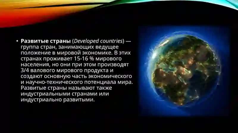 Характеристика развитых стран мира 3