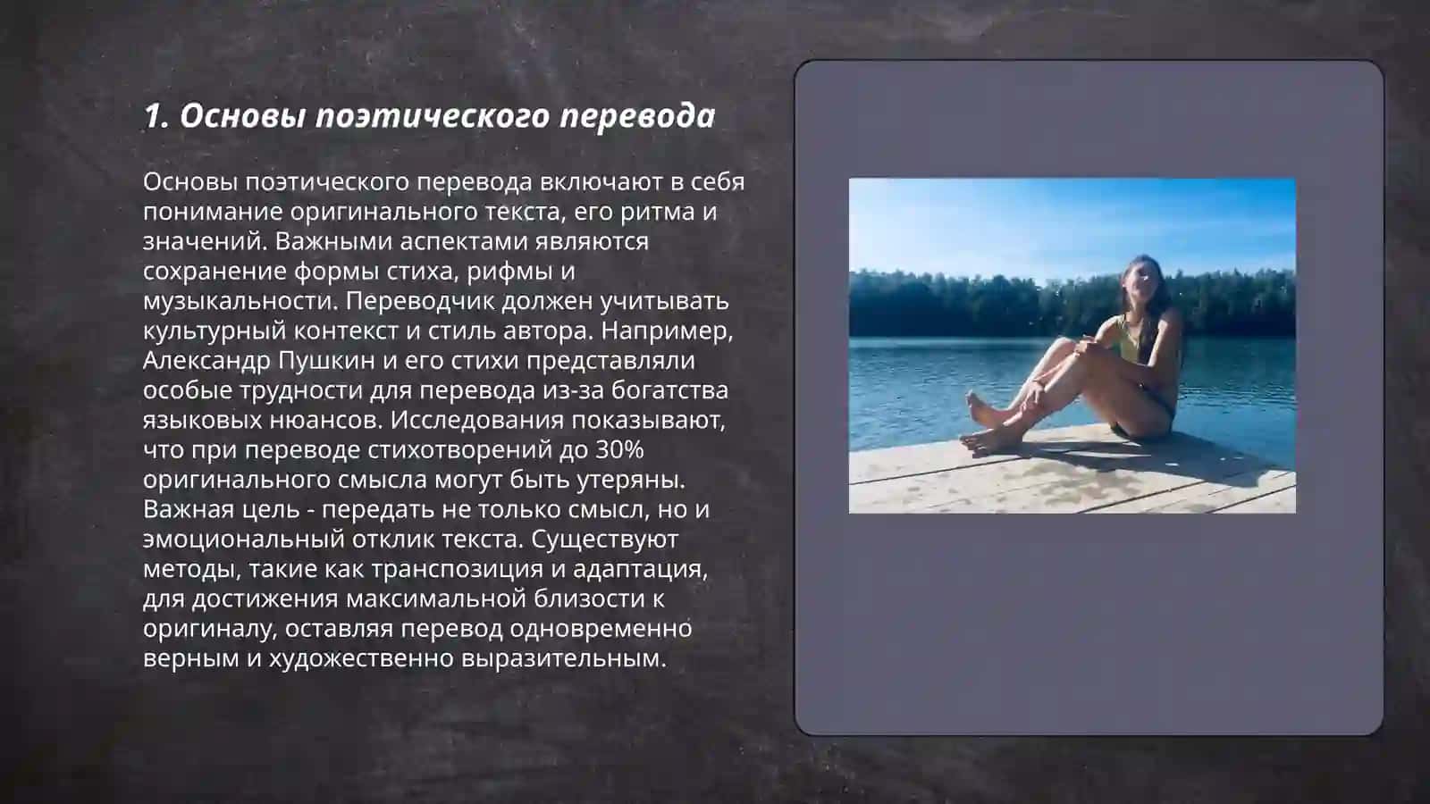 Основы поэтического перевода 3