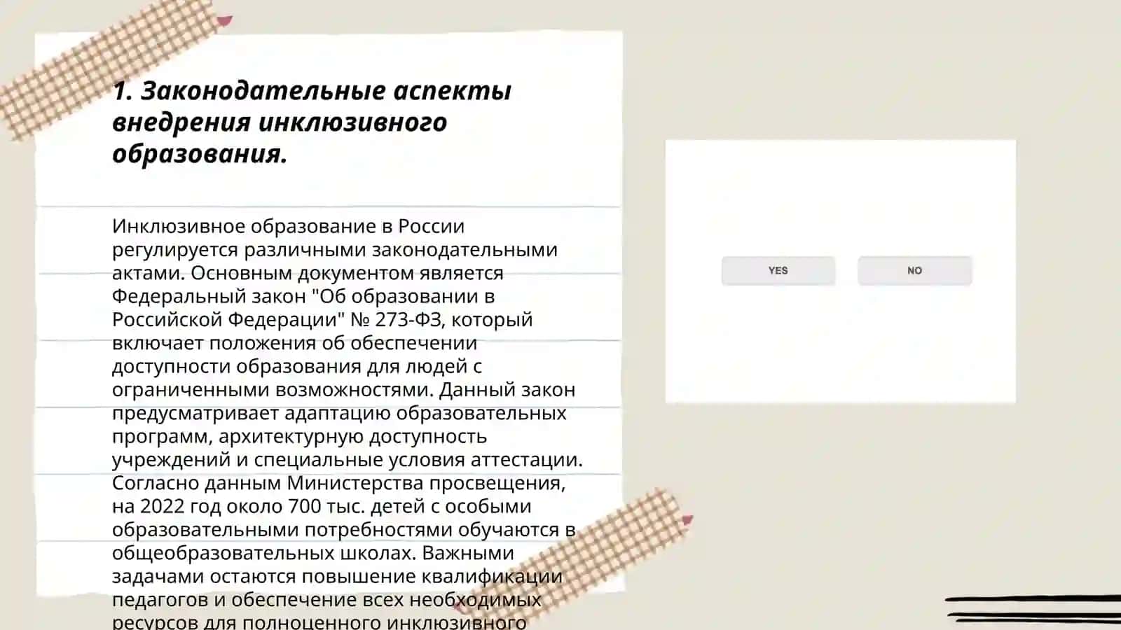 Внедрение инклюзивного образования детей с особыми потребностями в общеобразовательных организациях 3