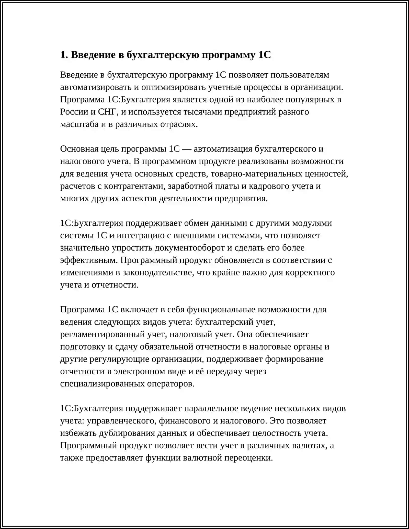1С:Бухгалтерия 3