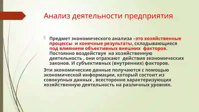 Экономический анализ 3