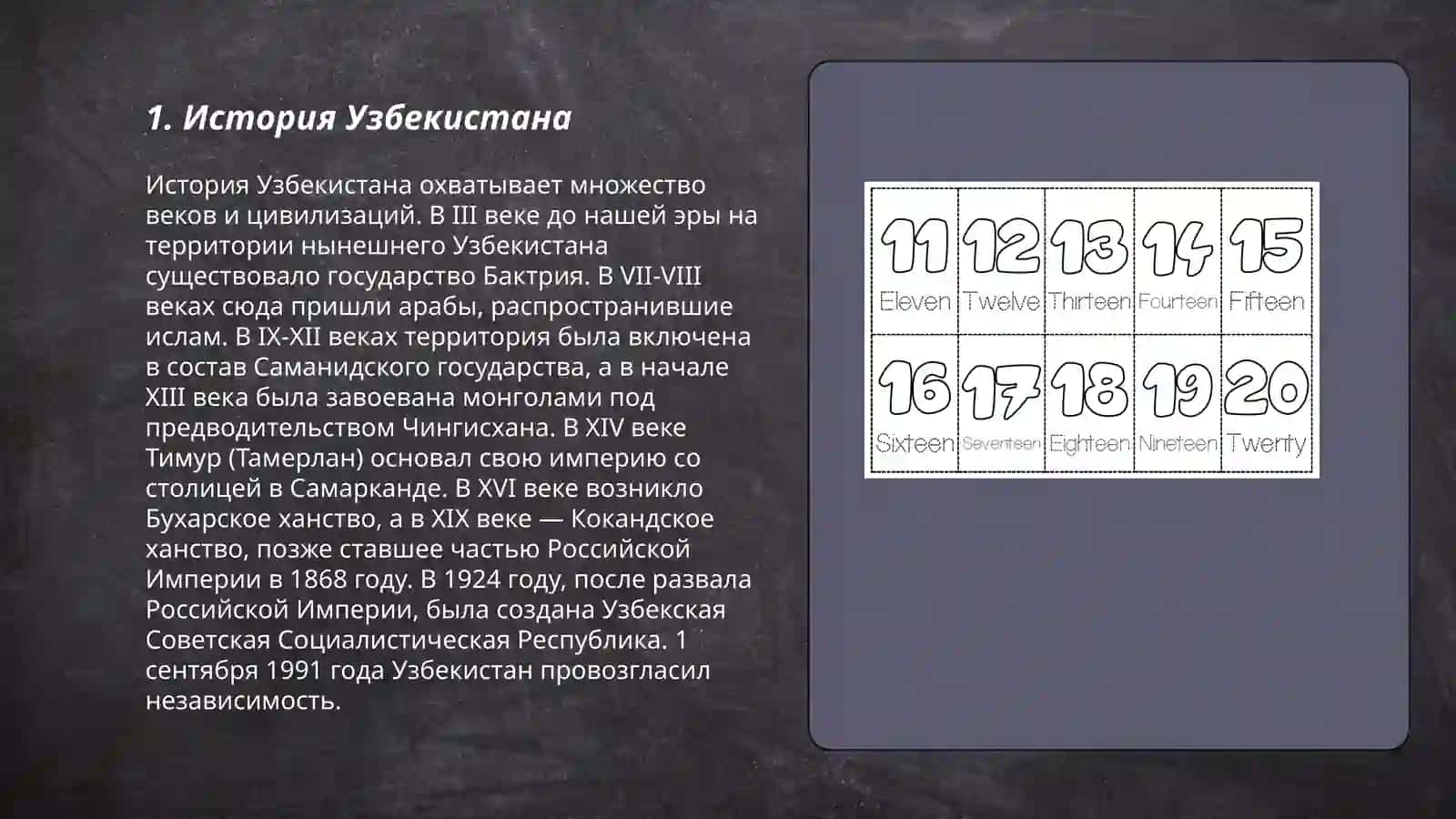 Мая родина Узбекистан 3