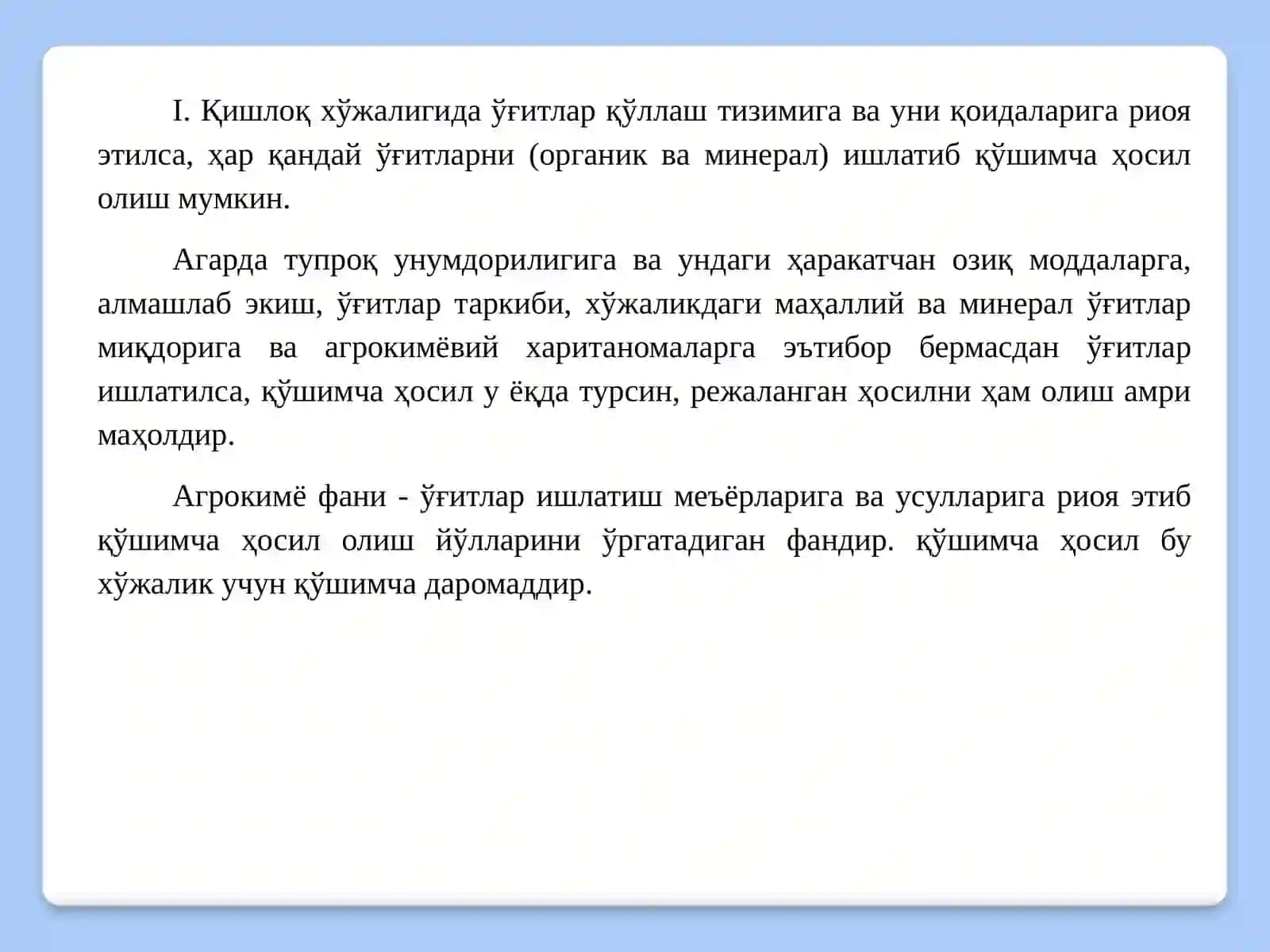 Ўғит қўллаш тизими 3