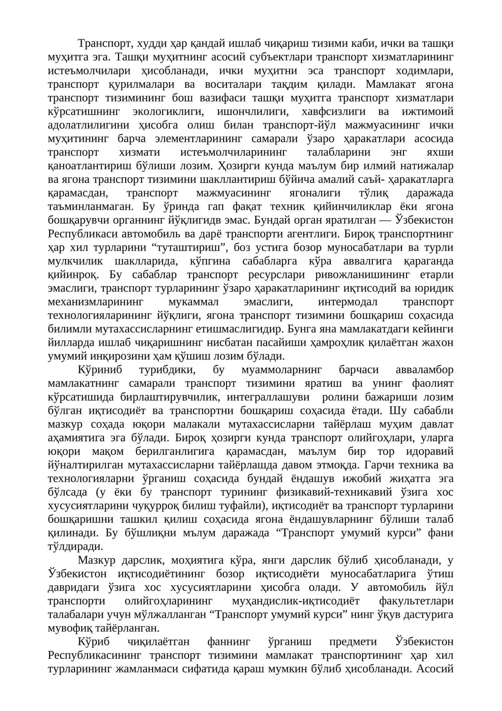 Транспорт тизими 3