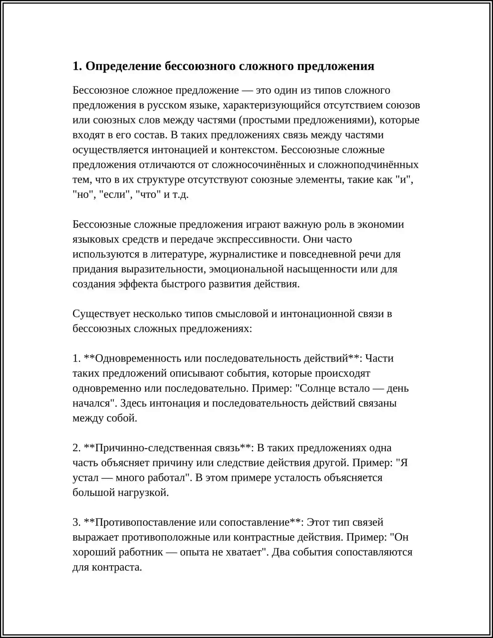 БЕССОЮЗНОЕ СЛОЖНОЕ ПРЕДЛОЖЕНИЕ 3