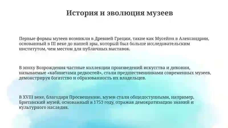 История и типы музеев 3