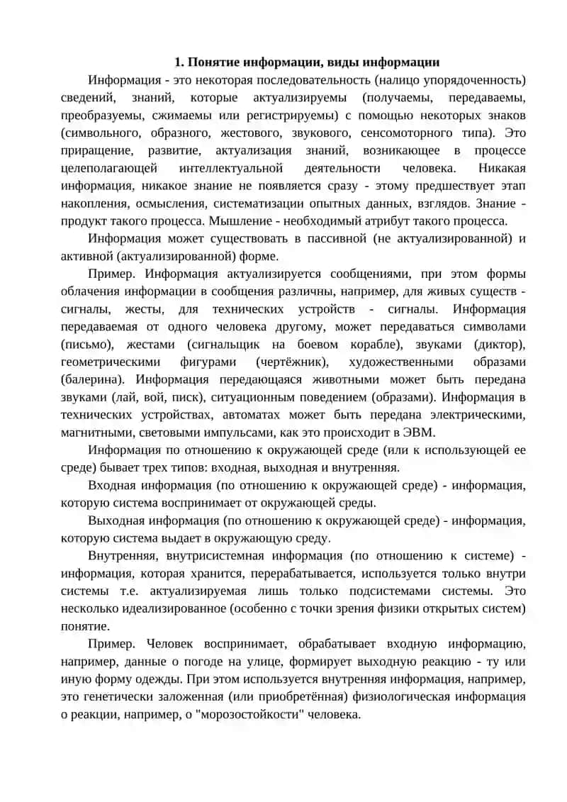 Виды информации 3