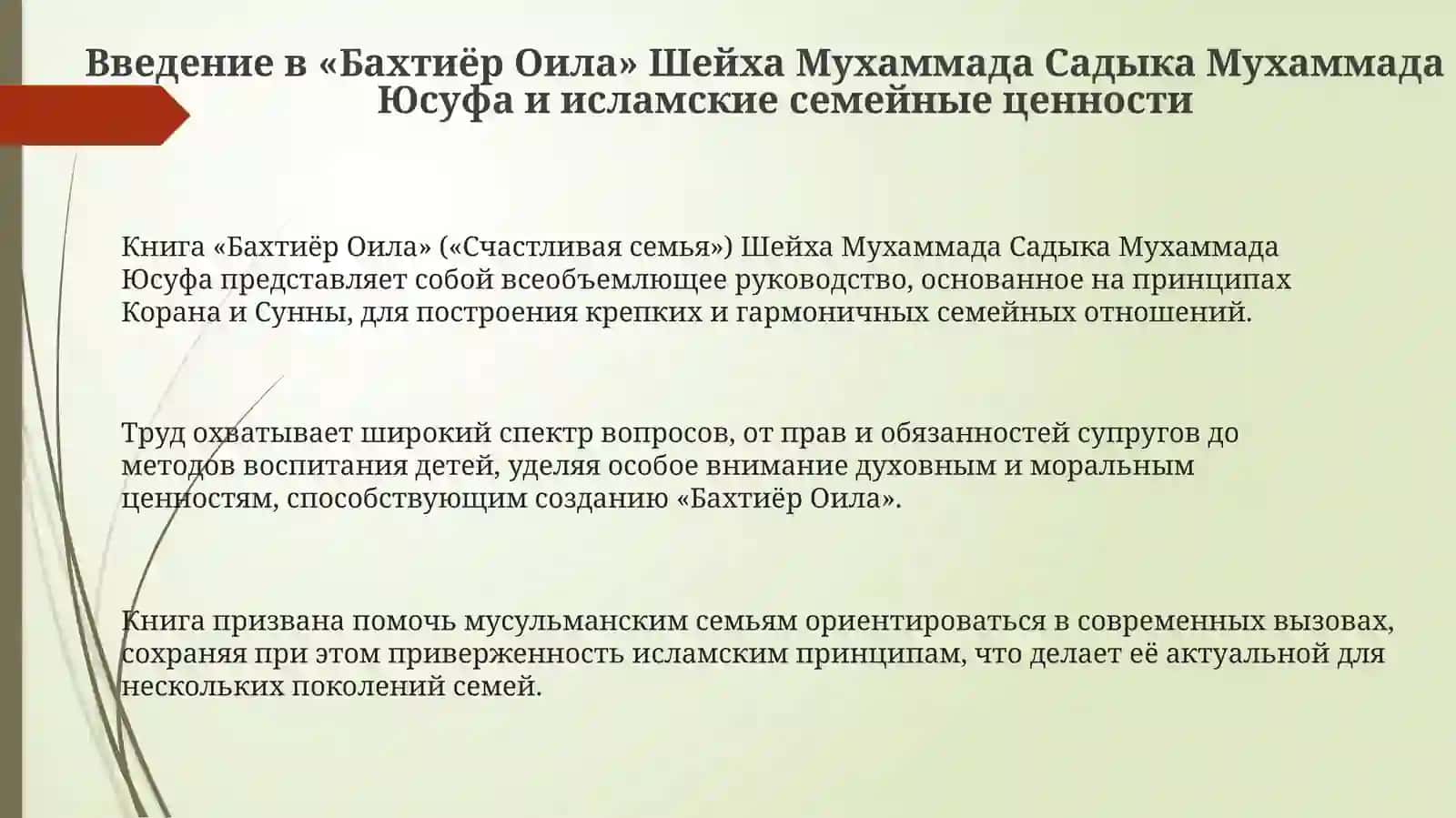 Презентация "Бахтияр Оила" 3