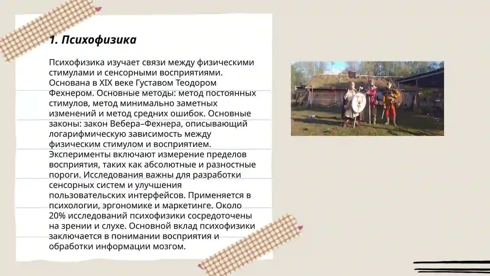 Восприятие 3