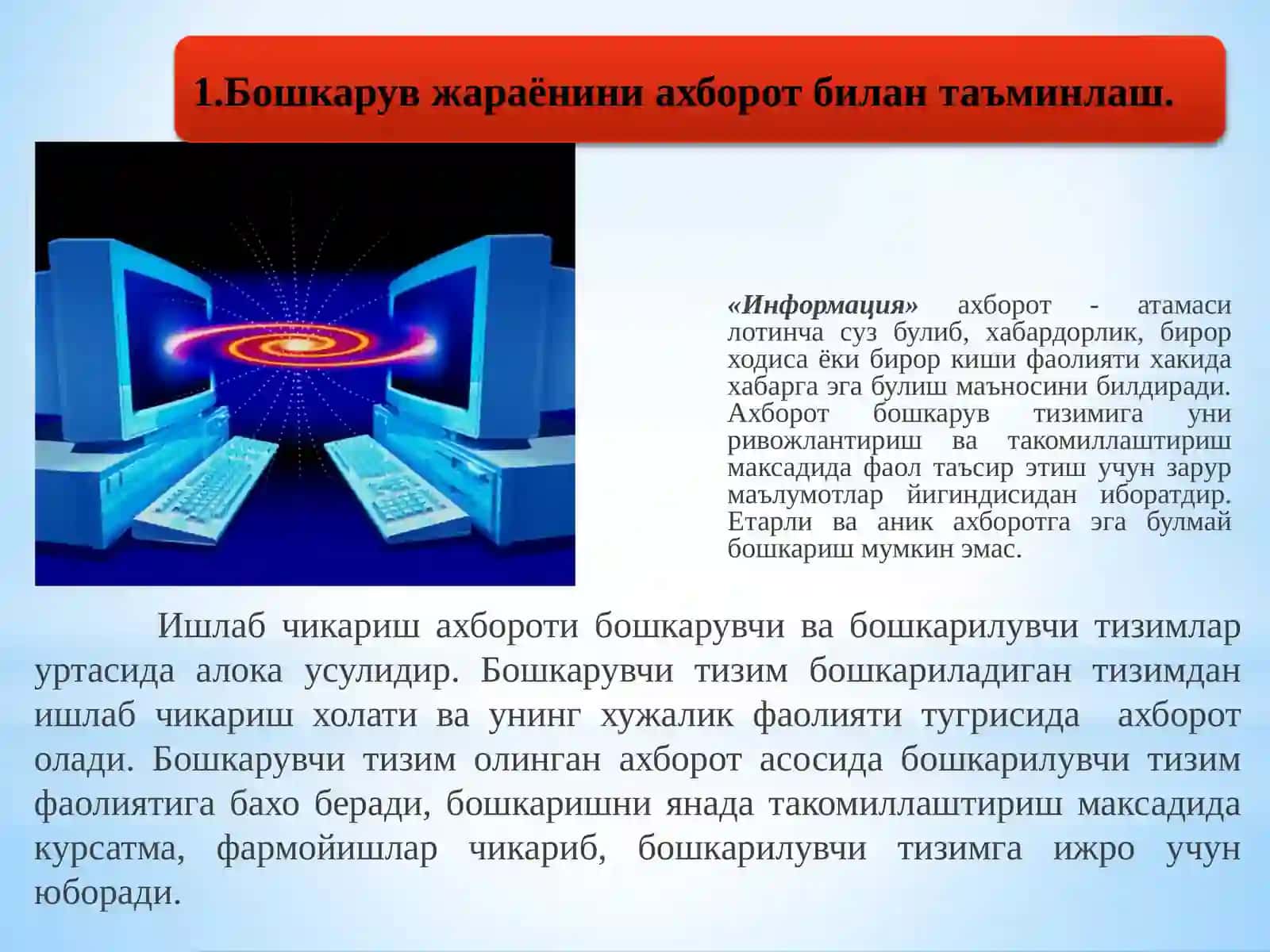 Boshqaruvda axborot va kommunikasiya? 3