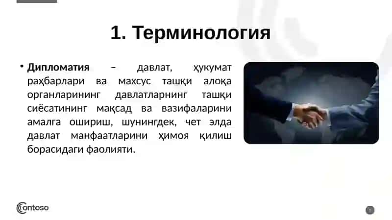 Дипломатия 3