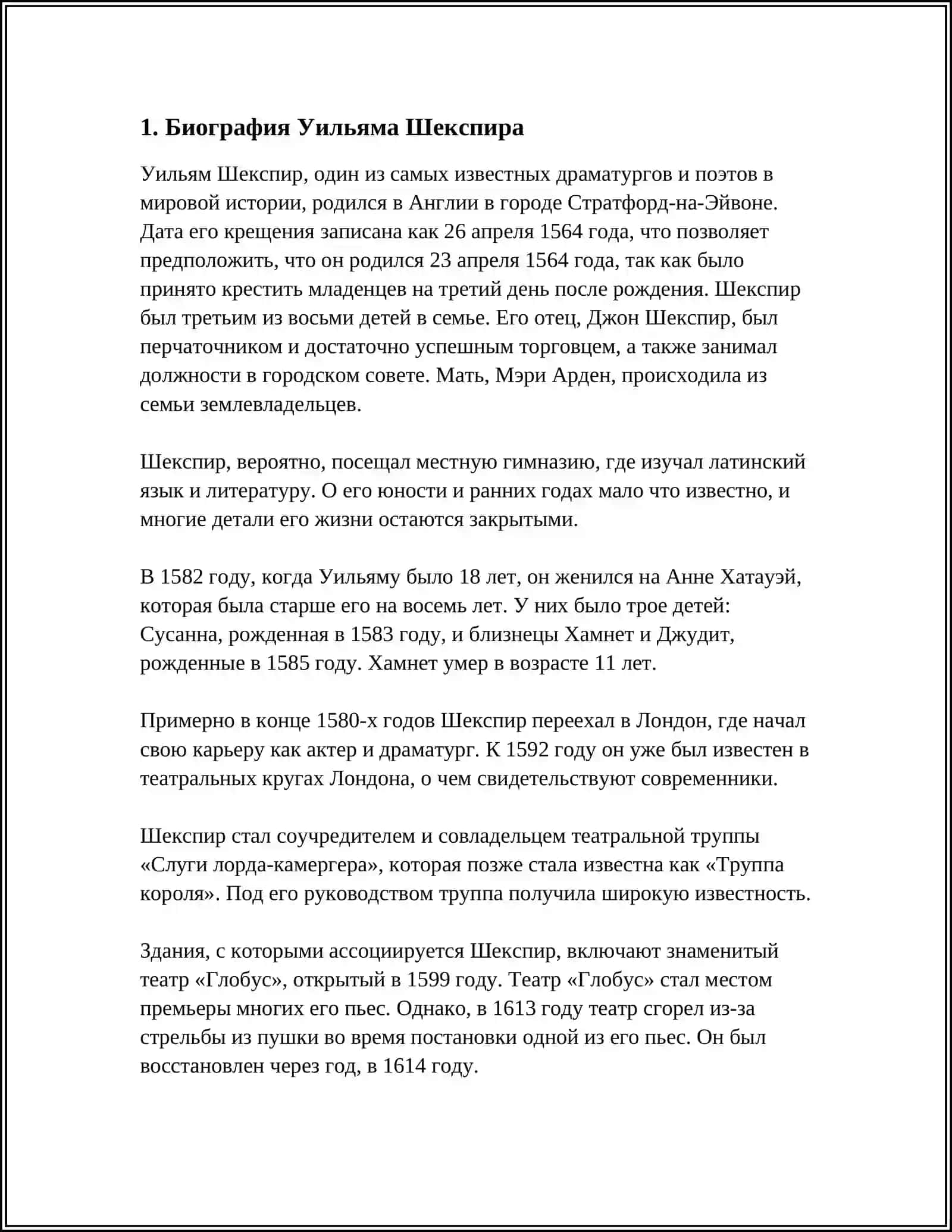 УИЛИЯМ ШЕКСПИР 3