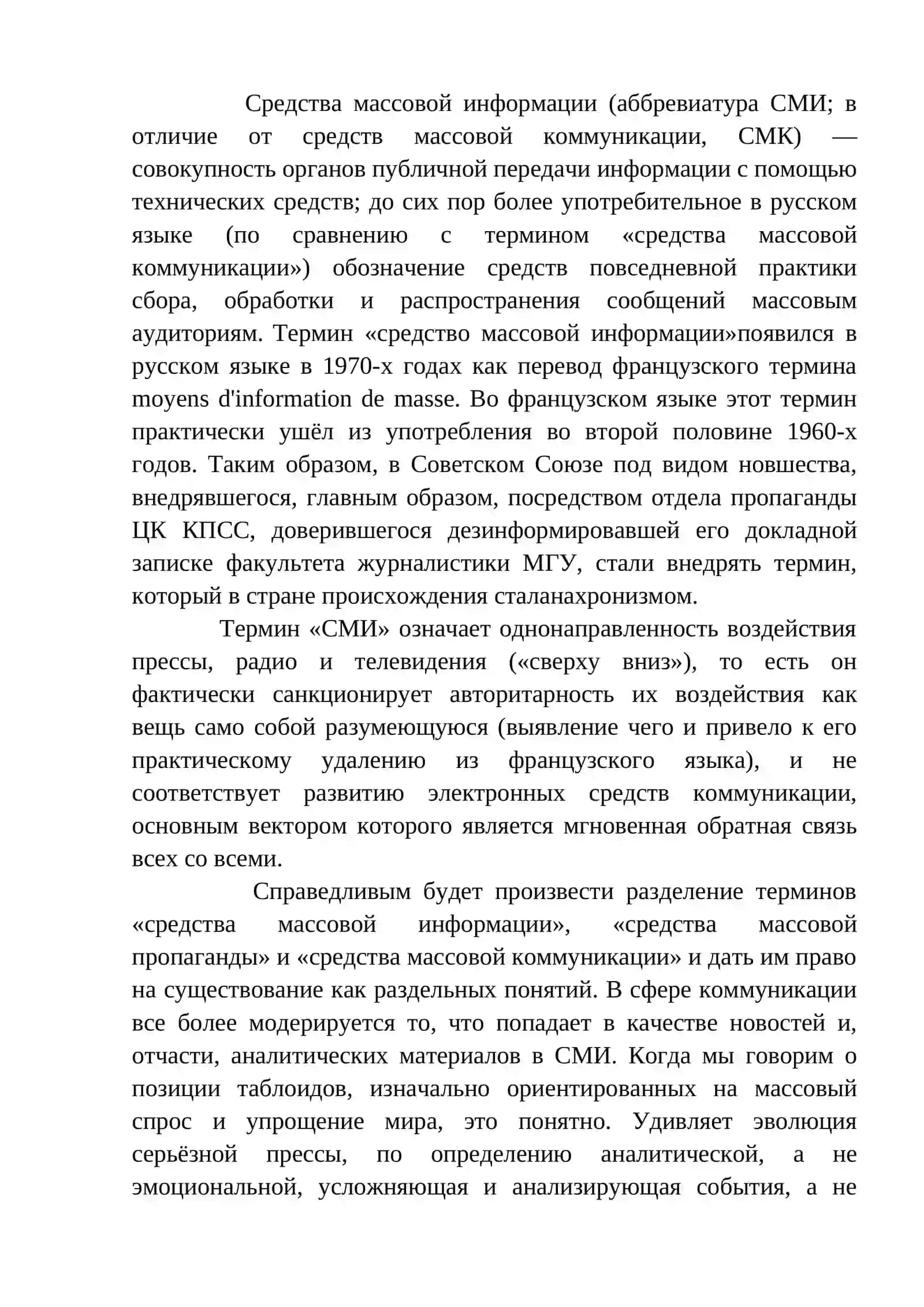 Средство массовой информации 3