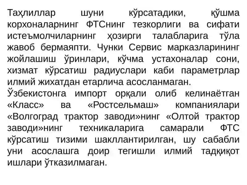 Кишлок ҳужалигида ҳудудий фирма ва техник сервис системаси 3