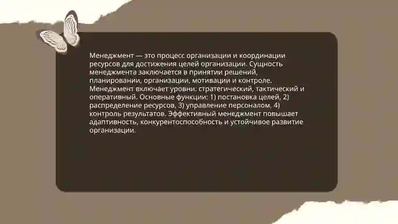 Менеджмент и его значение 3
