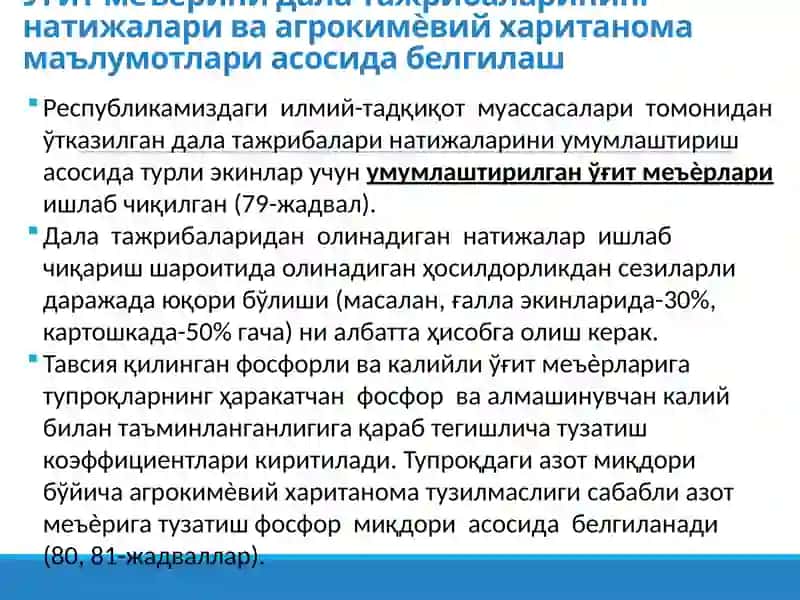 Ўғитлар ва кимёвий воситалар тақсимоти 3