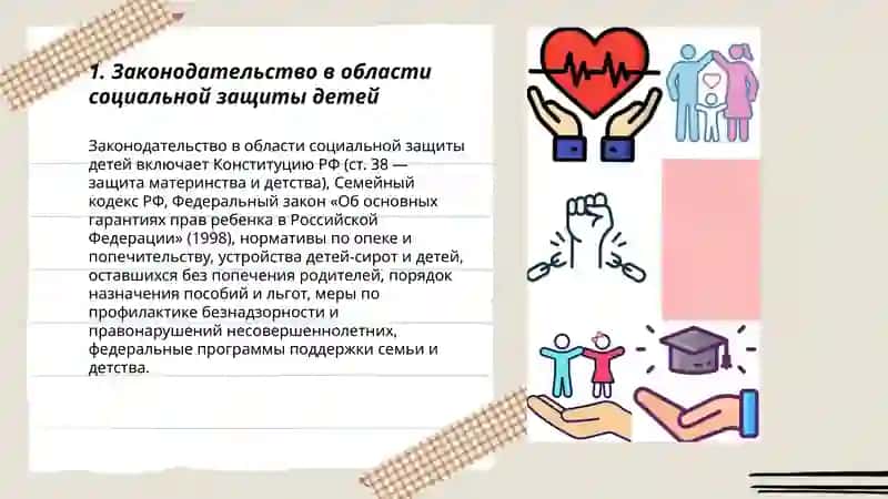 Социальная защита детей 3