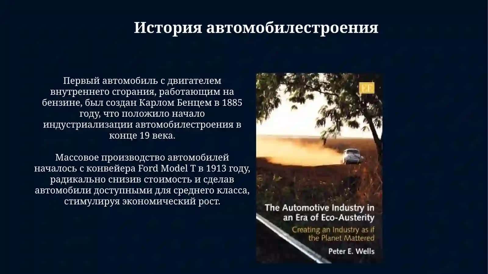 Экономический анализ производство автомобилей 3