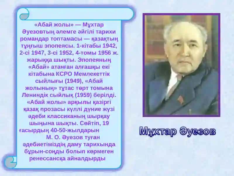 «Абай жолы» романы 3