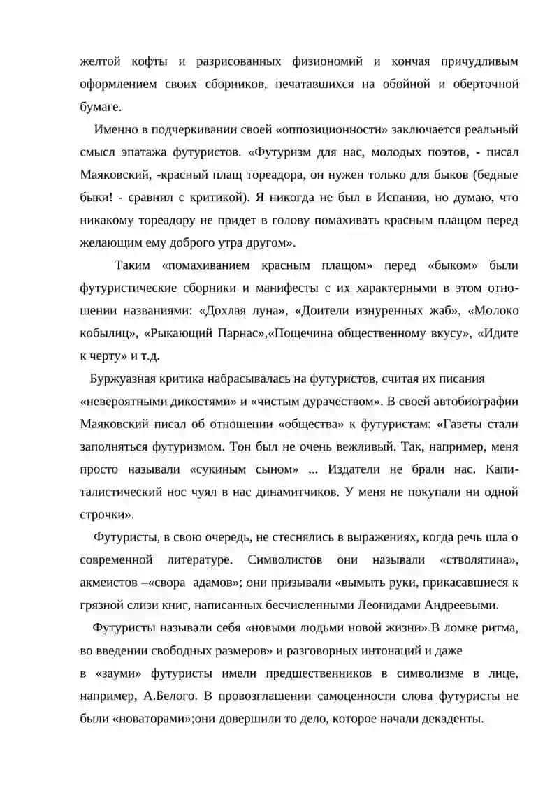 Русский футуризм 3