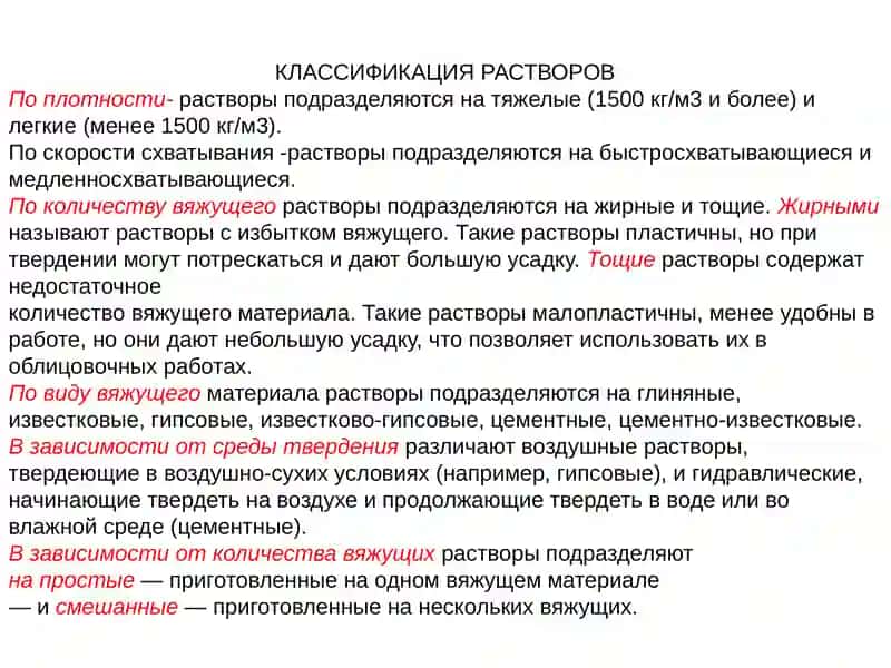 Растворы и их классификация 3