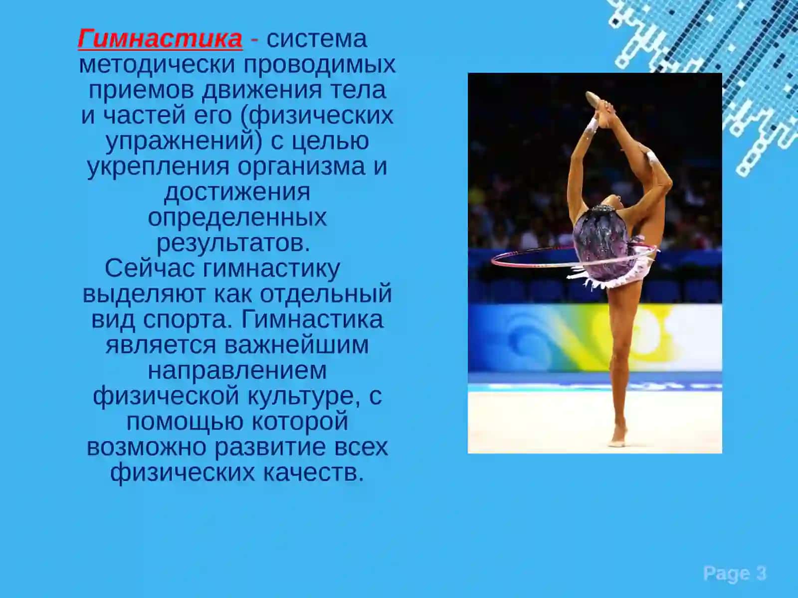 Разновидности гимнастики 3