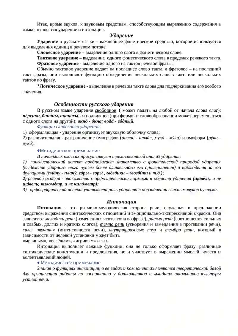 Фонетика и графика 3