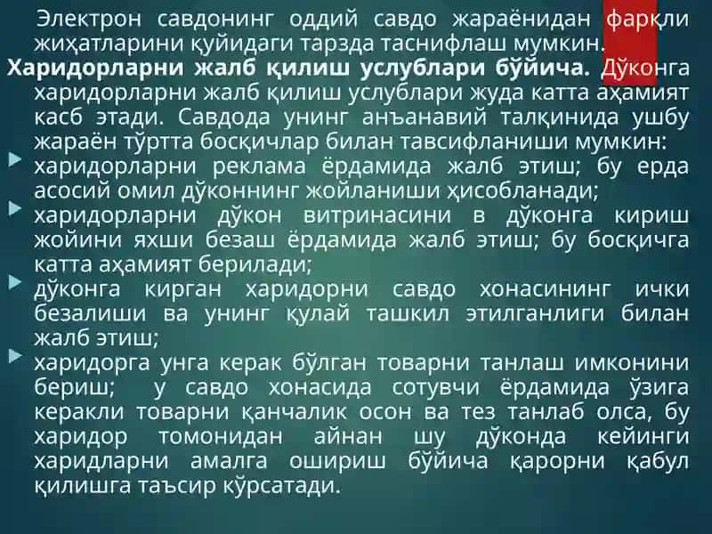 Электрон савдо тизими 3