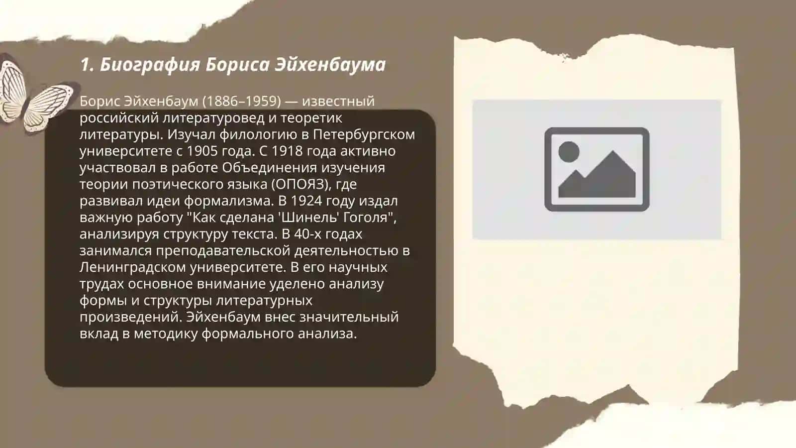 Знакомство с литературоведческими трудами Б.Эйхенбаума 3