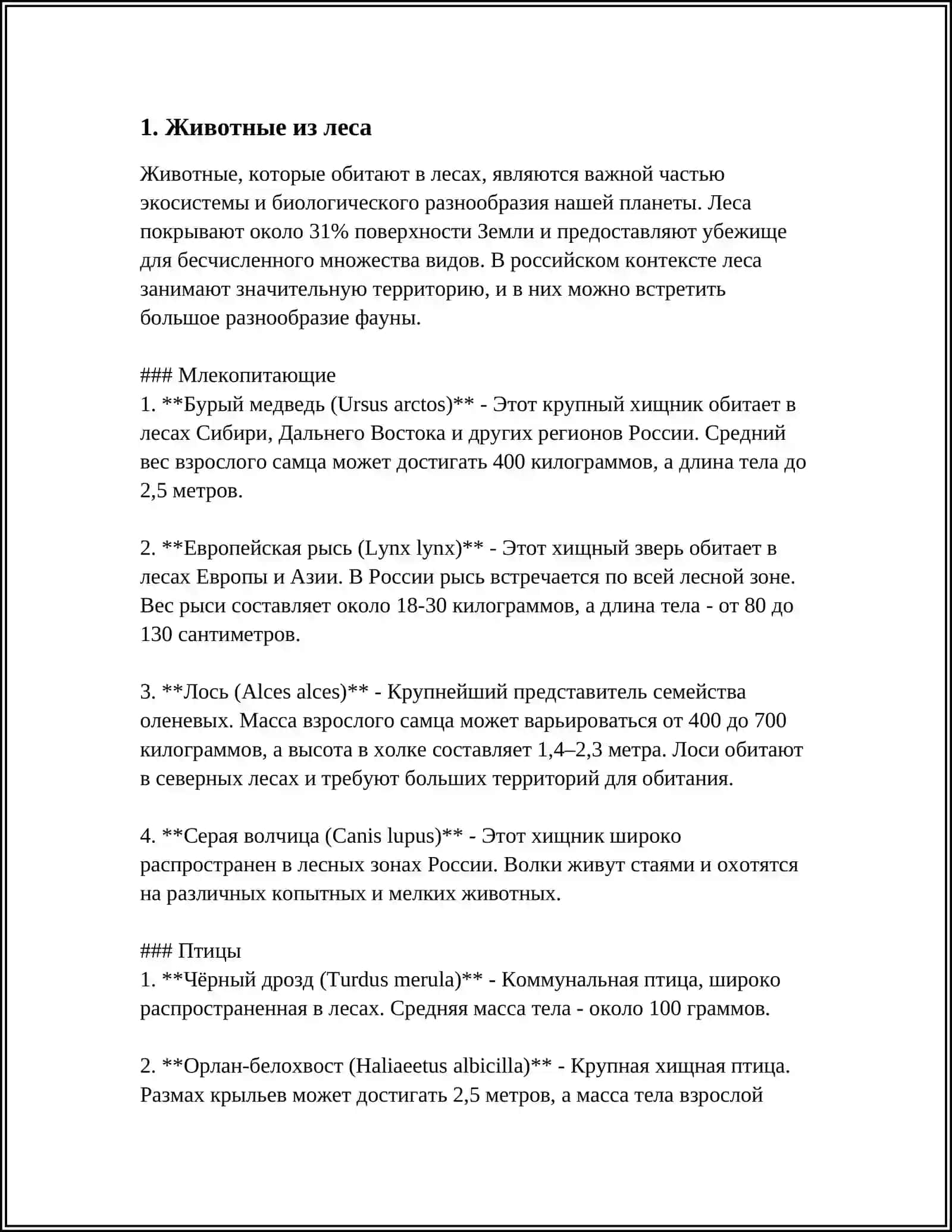 МИР ПРИРОДЫ В КНИГАХ ДЛЯ ДЕТЕЙ 3