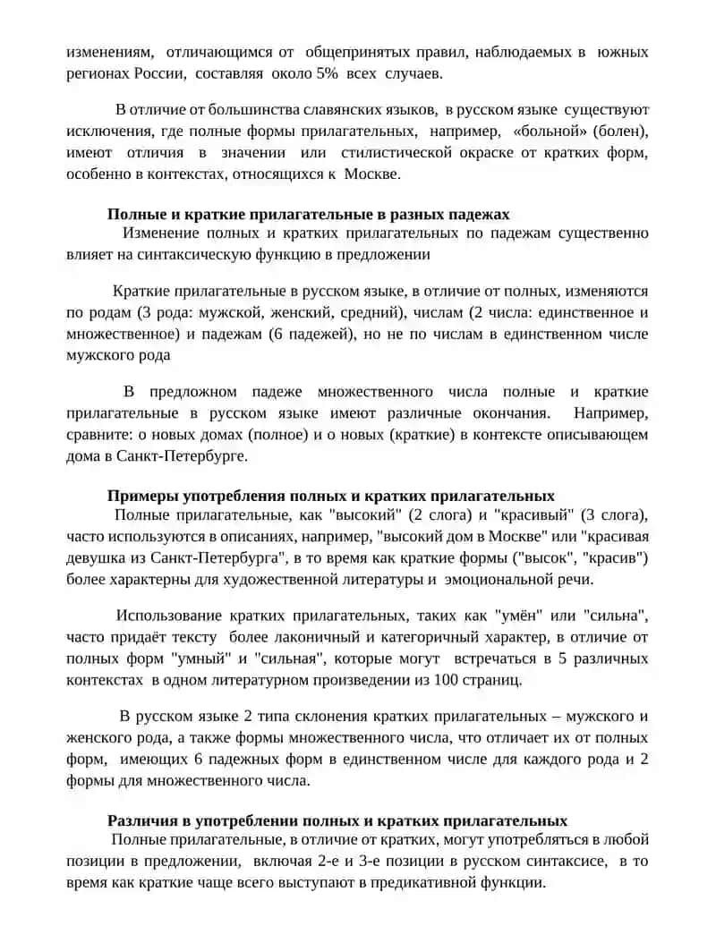 Полный и краткий прилагательное 3
