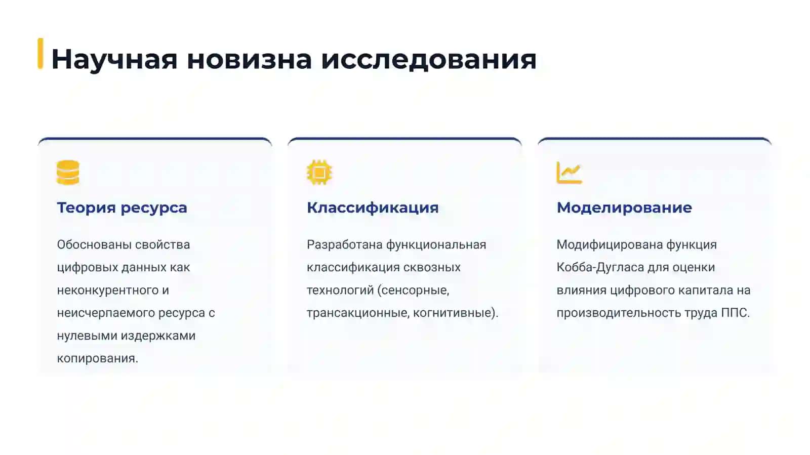 Цифровая экономика и её влияние на традиционные отрасли 3