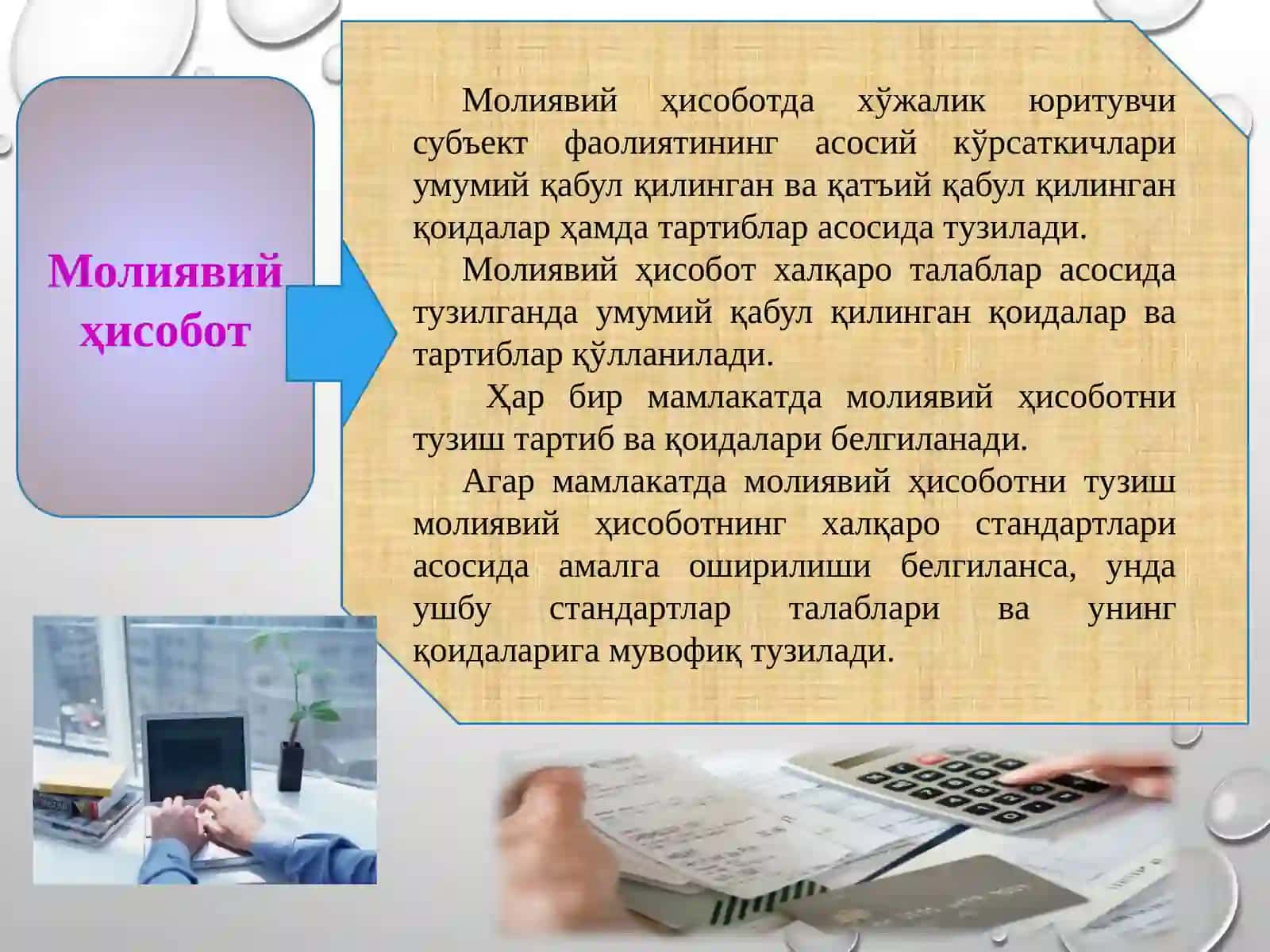 МОЛИЯВИЙ ҲИСОБОТ ВА МОЛИЯВИЙ РЕЖАЛАШТИРИШ 3