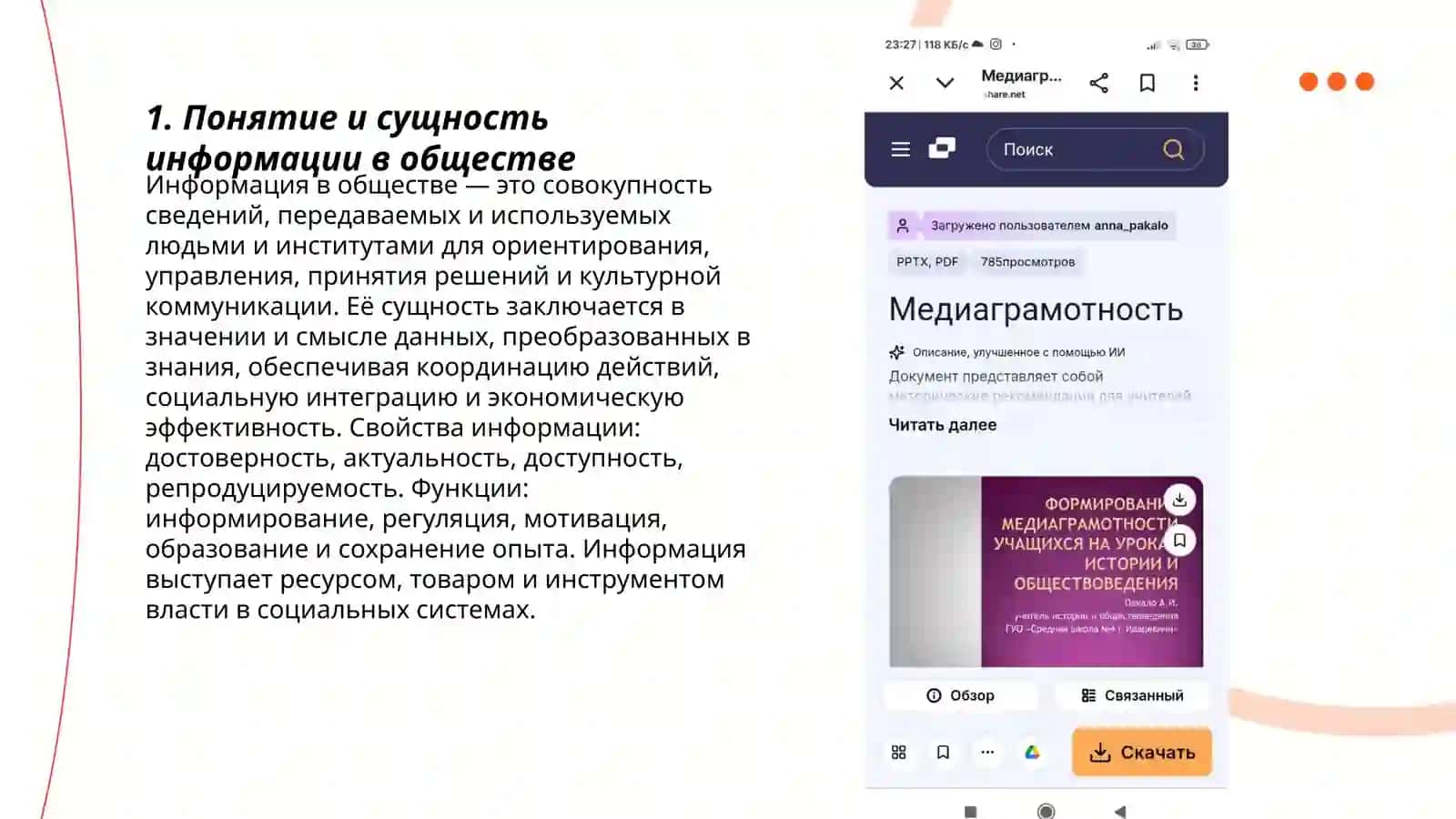 Роль и сущность информации в обществе 3