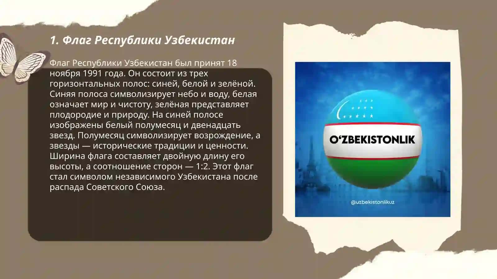 Государственные симвалы Республика Узбекистан 3