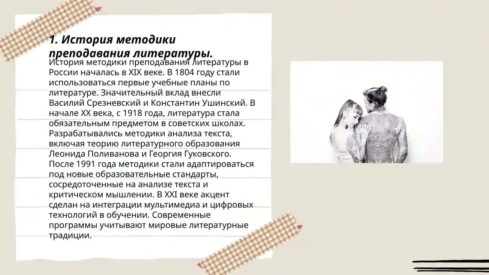 Методика преподавания литературы как наука 3