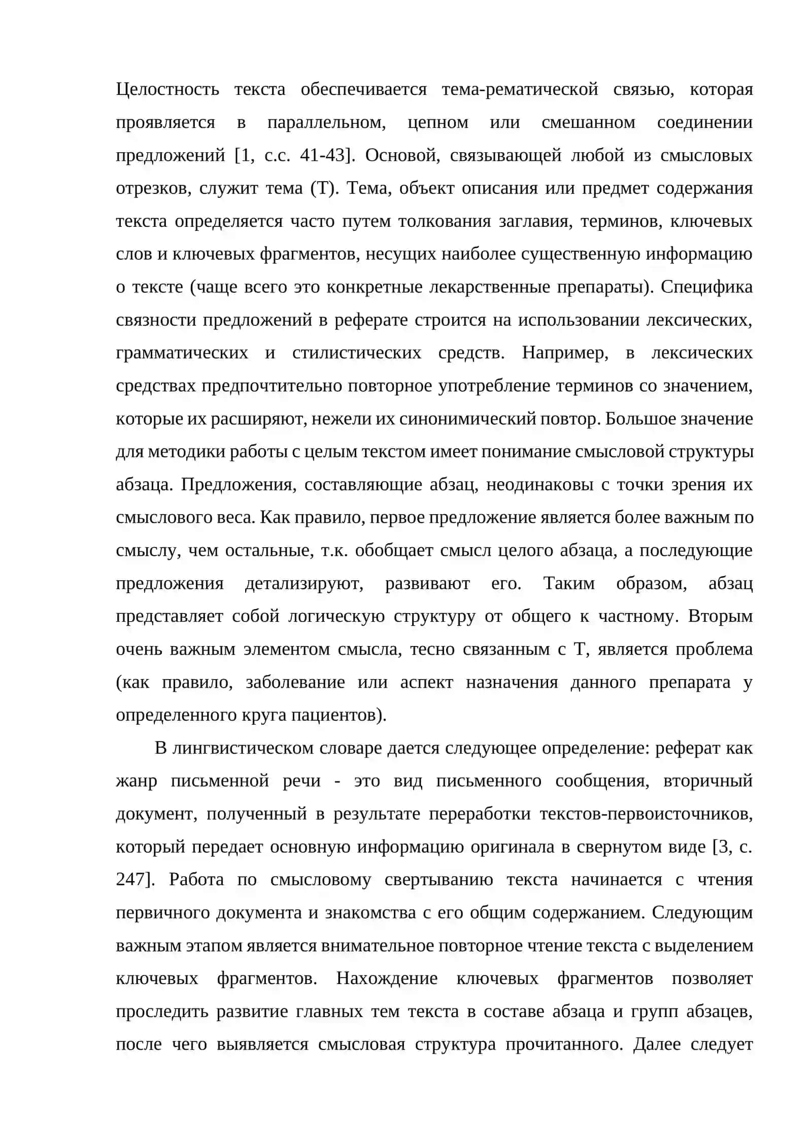 РЕФЕРИРОВАНИЕ НАУЧНЫХ РАБОТ 3